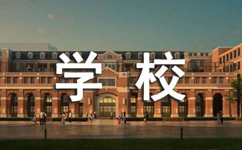 学校队形队列比赛活动实施方案（精选8篇）